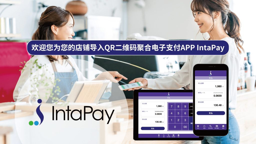 Pin Intapay 音泰思(长春)信息科技有限公司